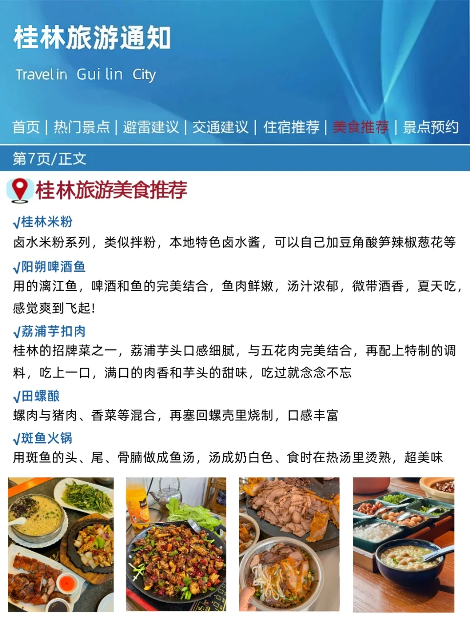 桂林刚发布的旅游通知!!幸好提前看到了