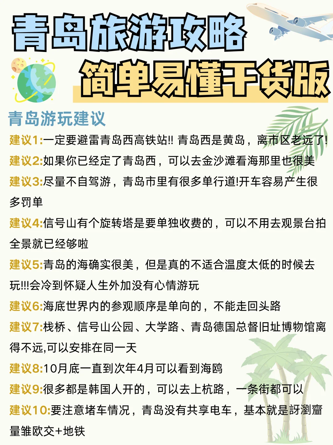 漫步青岛丨3天2晚神级懒人版旅游攻略‼️