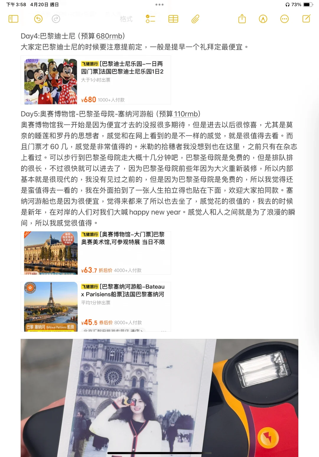 女大学生全网最详细7000玩巴黎攻略(舒适版