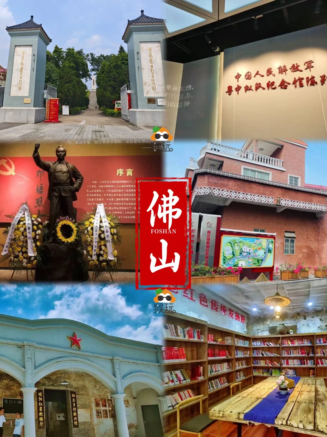 研学一日|广东80个值得去的红色景点附方案