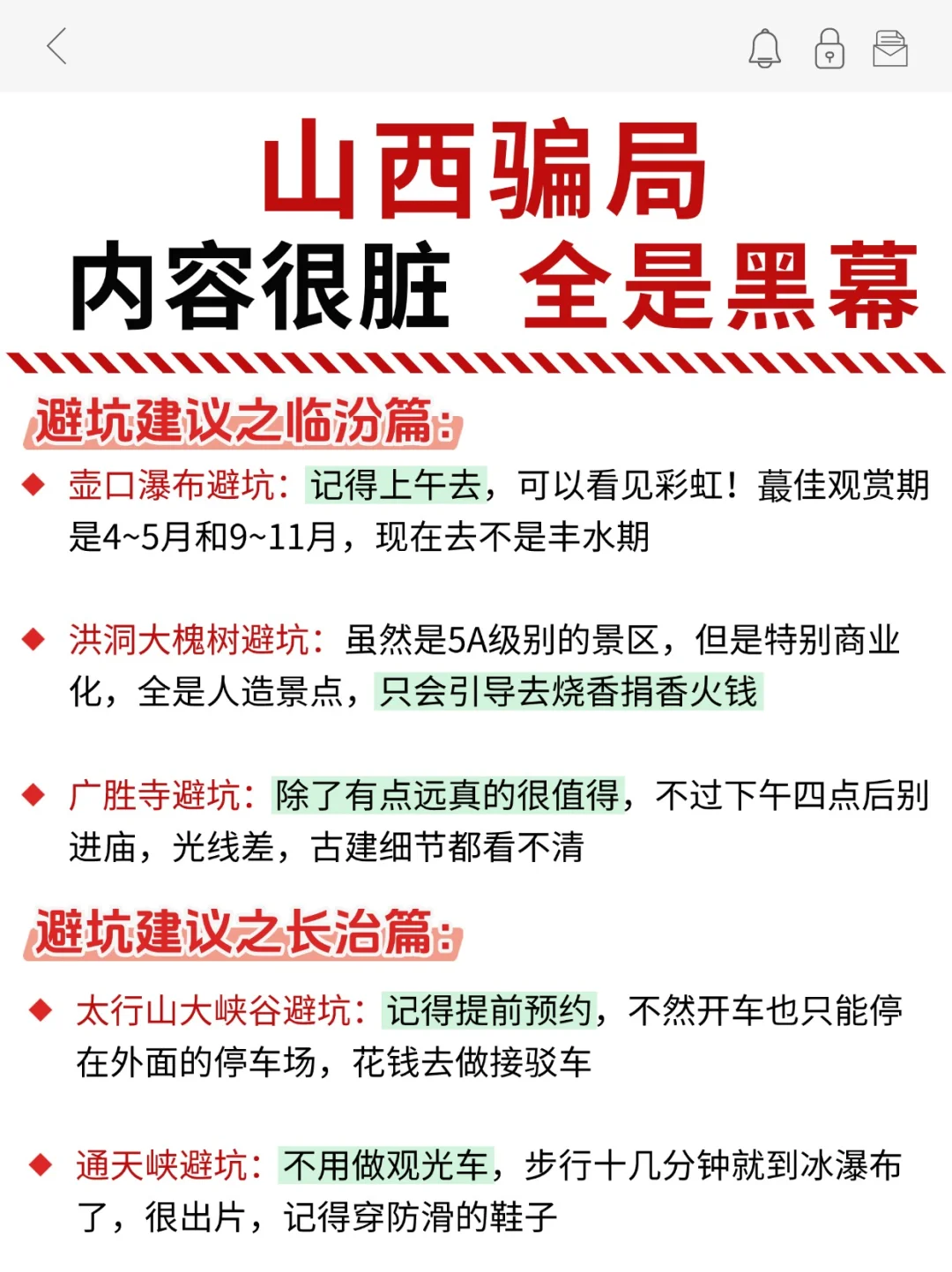 xhs是对的,想去山西玩的慎重。。😅