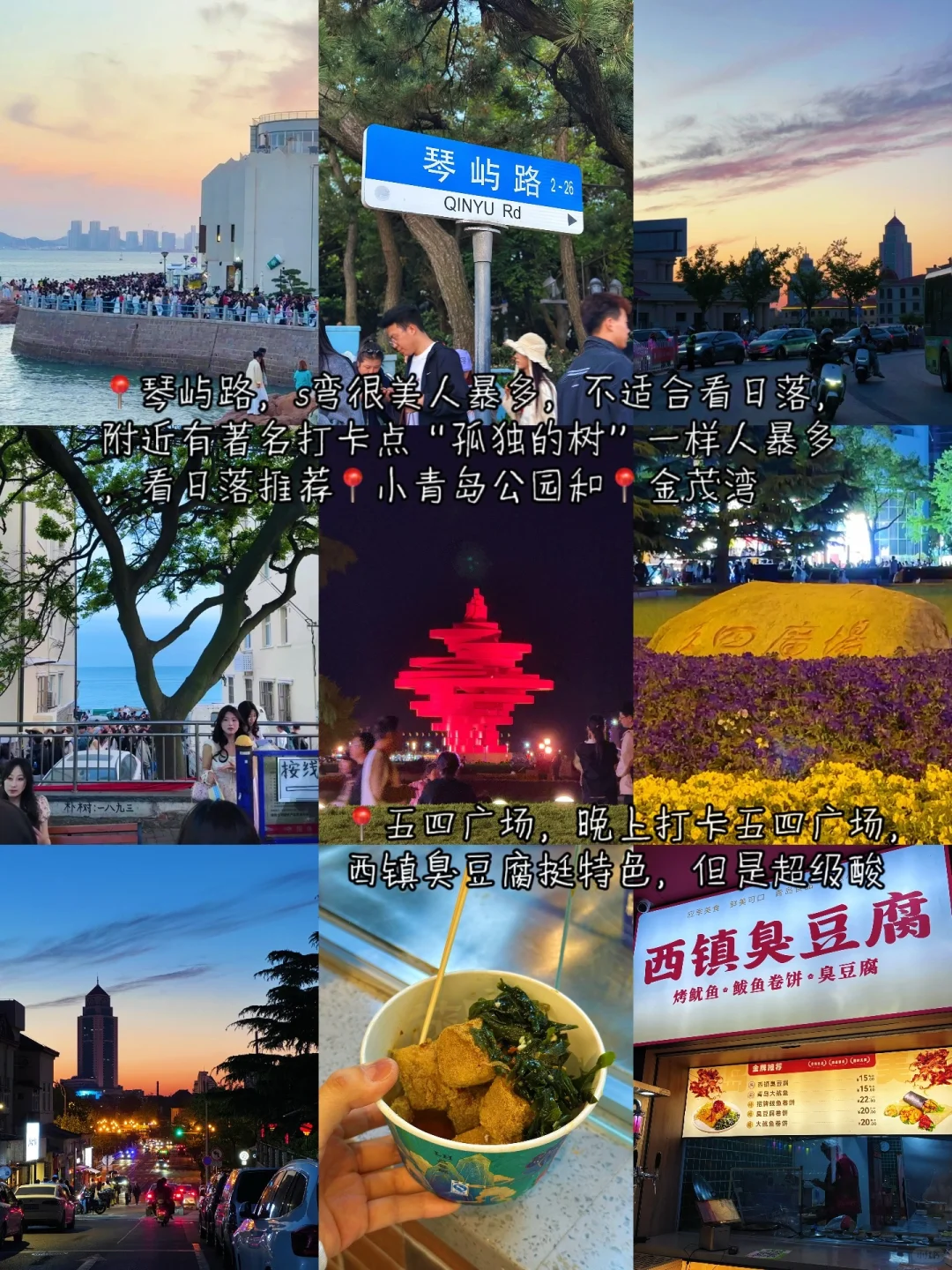 青岛✨4天3晚超详细逛吃旅游攻略