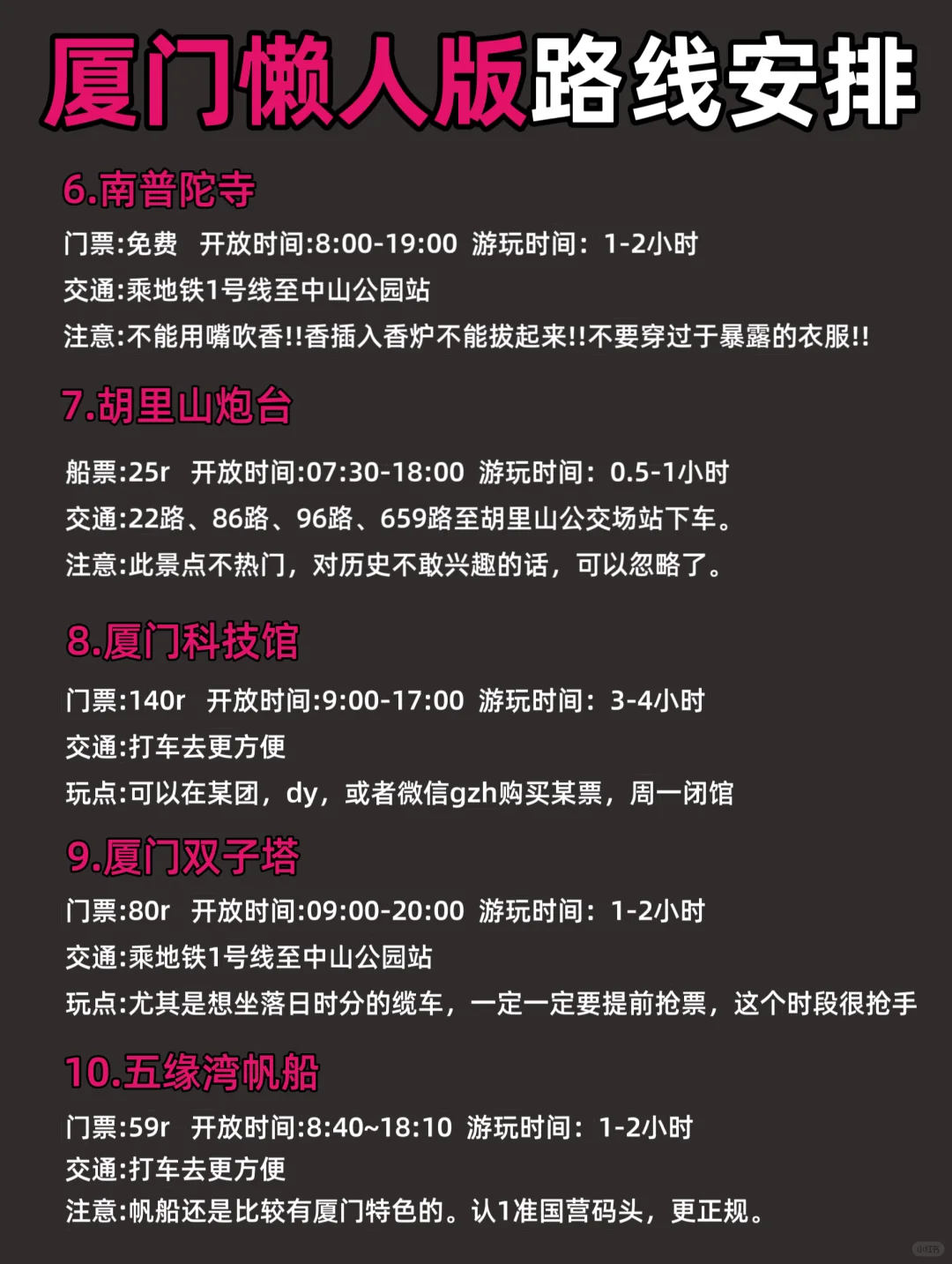厦门懒人版旅游攻略✅主打一个不绕路