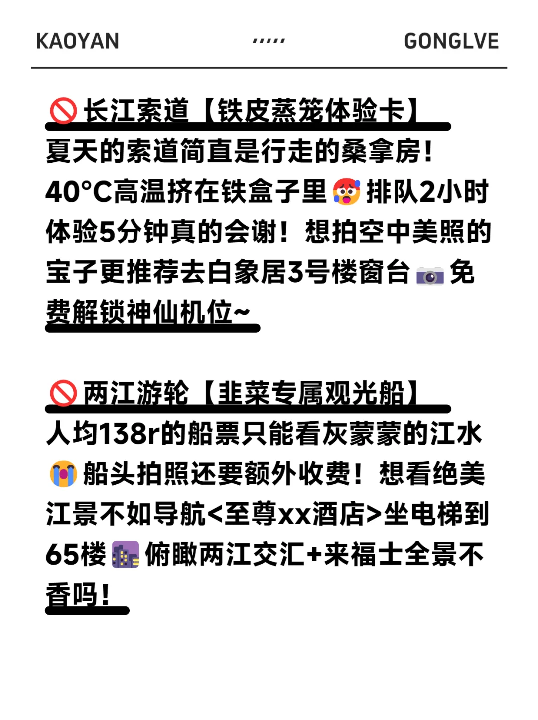 快来学！重庆旅游红黑榜本地教你避坑