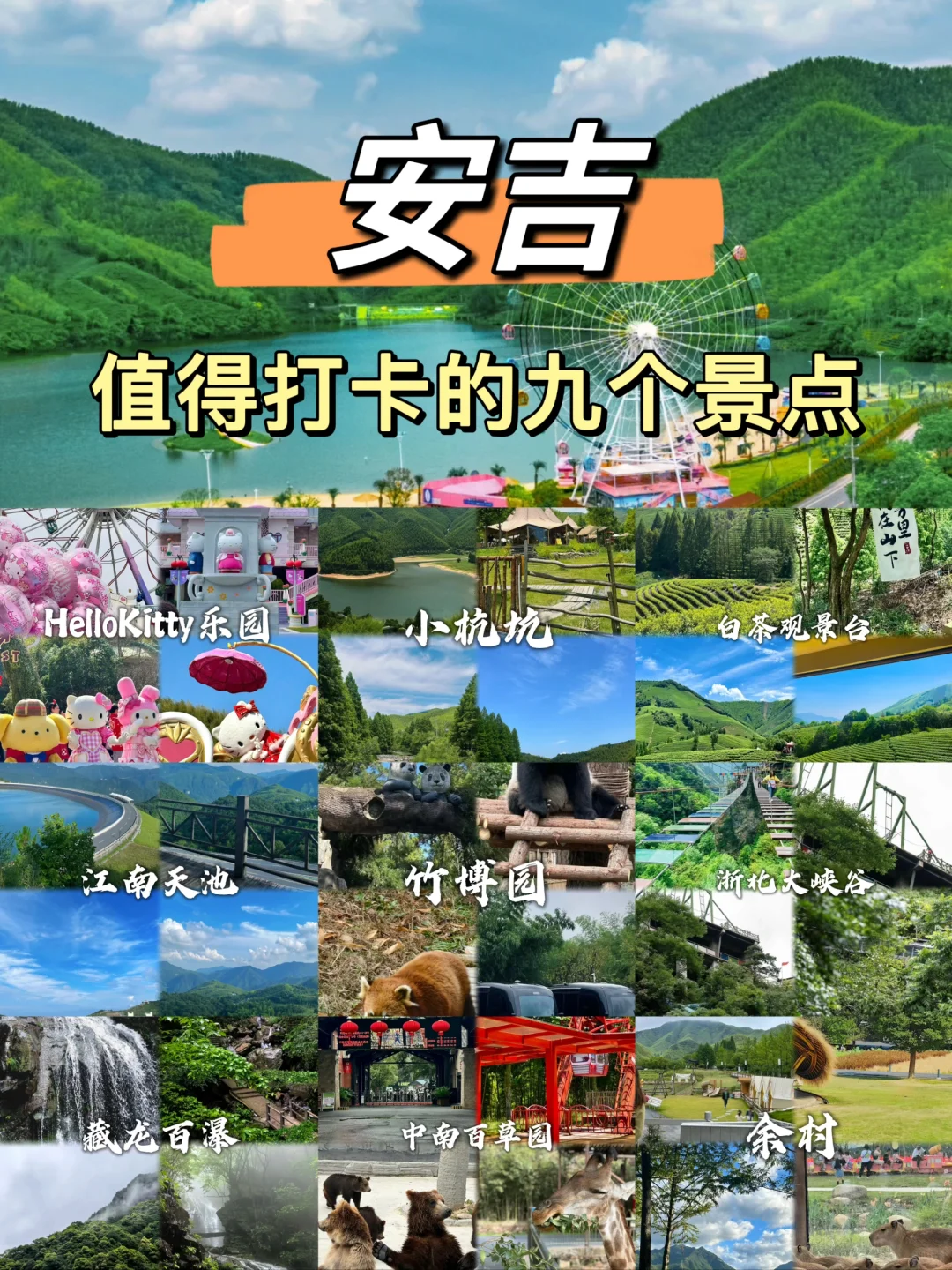 安吉旅游可以去这9个地方~