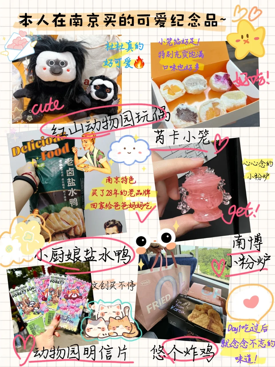 南京已回📍当J人做了8页旅游攻略手帐