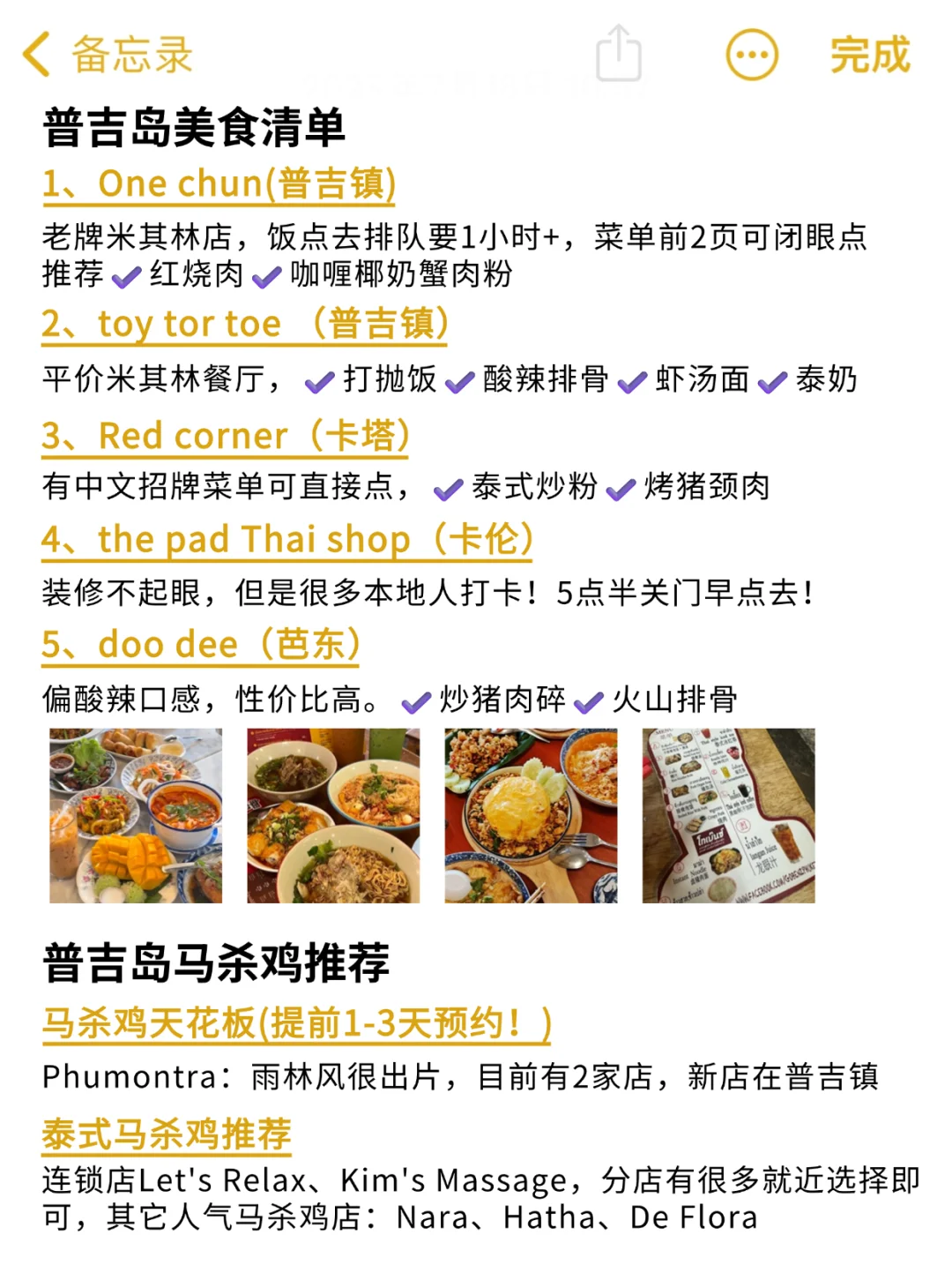 j人做的超详细普吉旅游攻略😭来的朋友码