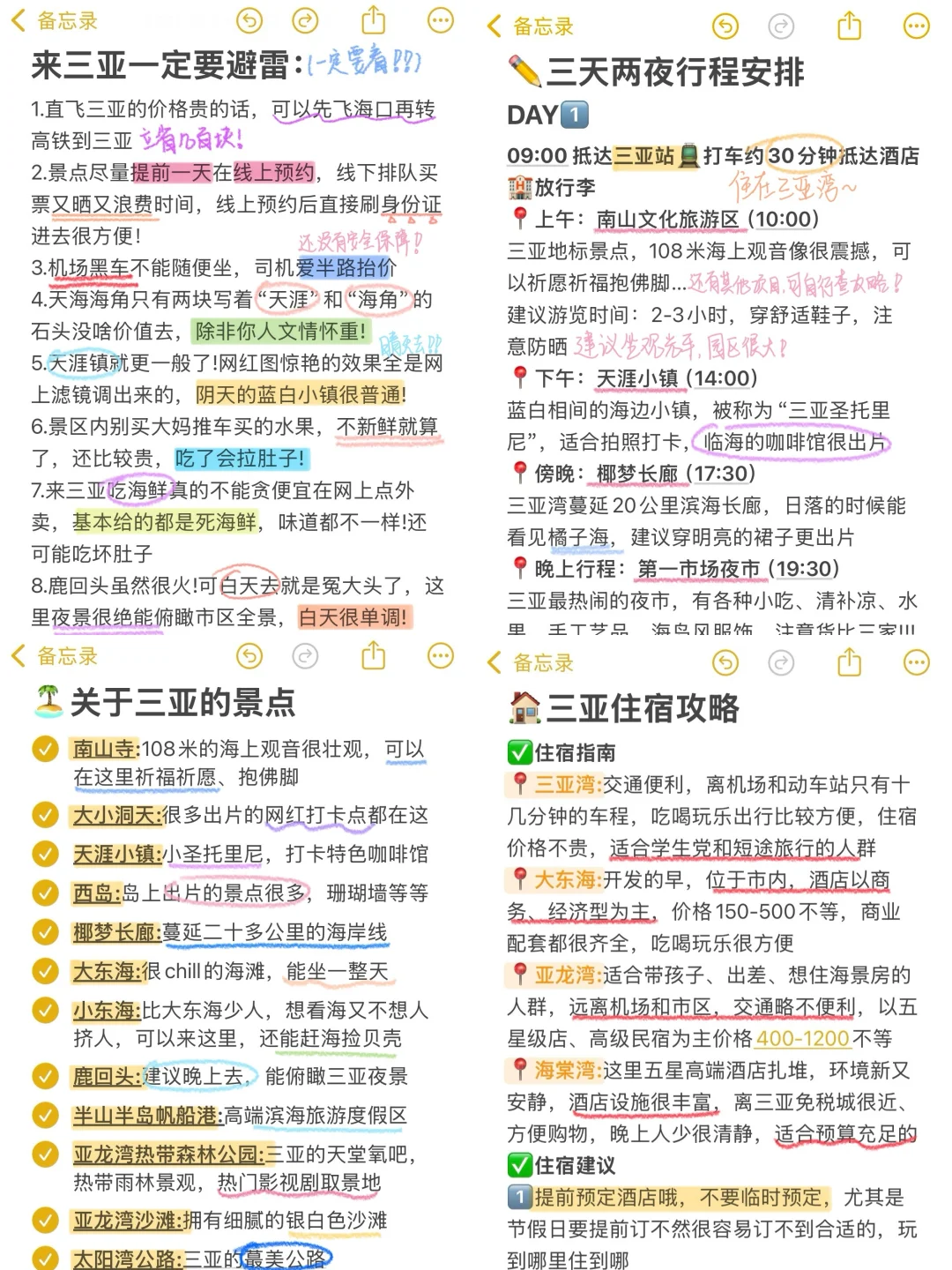 J人做的三亚旅游攻略📖丨给P人一点震撼🤩