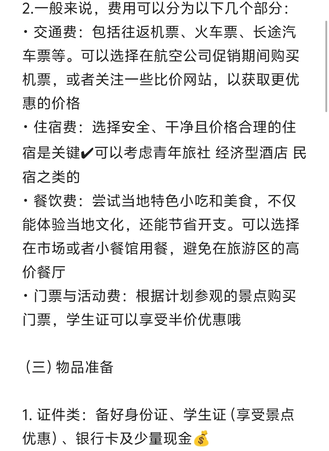 因为一个人穷游，一年我赚到了1.1w…