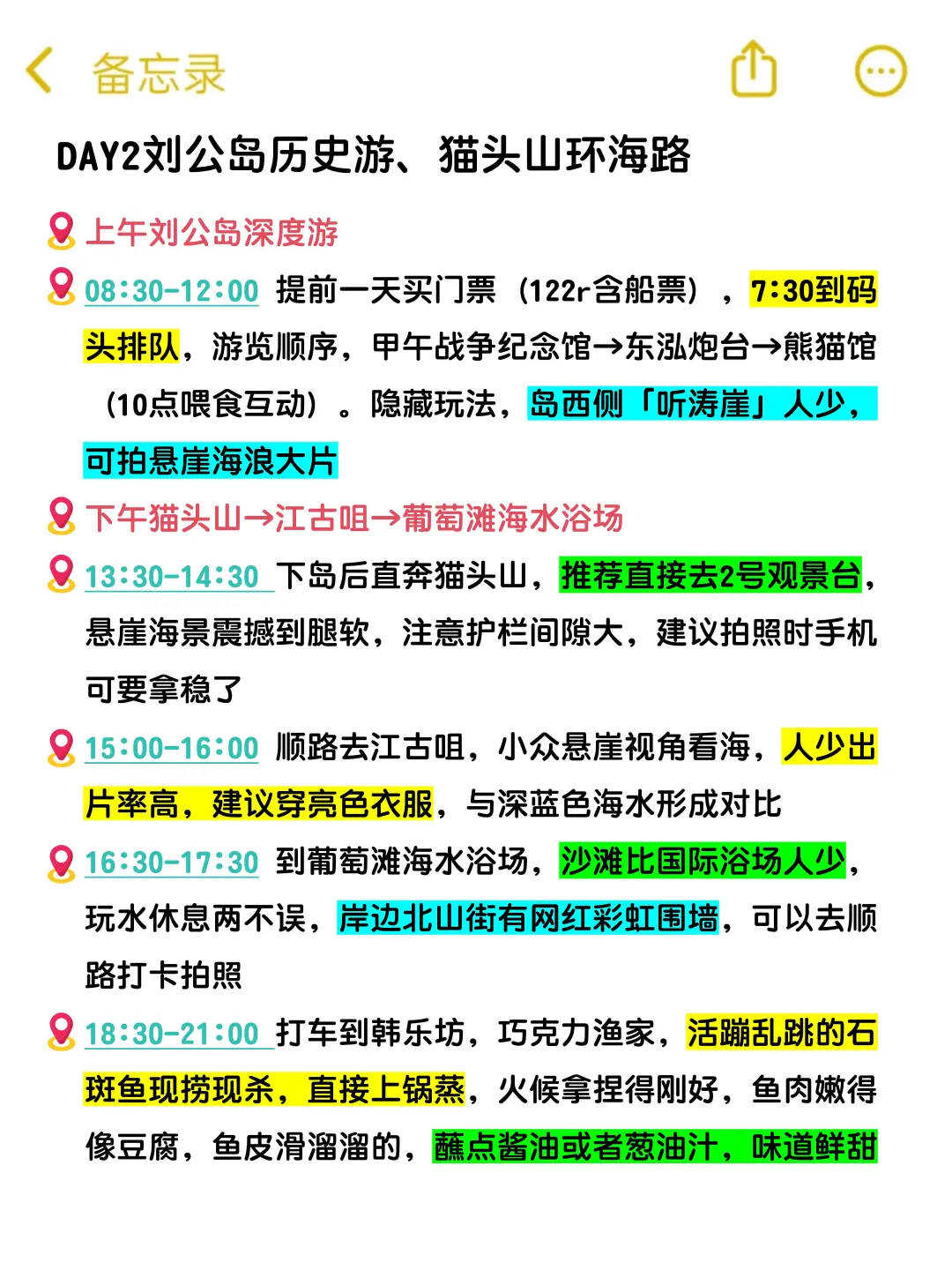 威海4-6月攻略已完善✌赶紧来抄作业