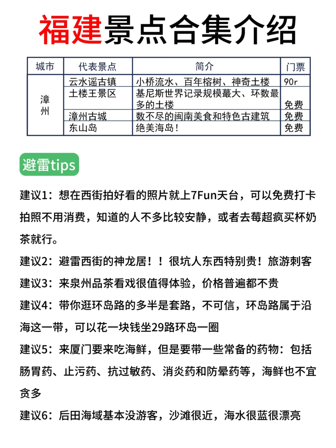第一次去福建旅游，别把顺序搞反啦✔️