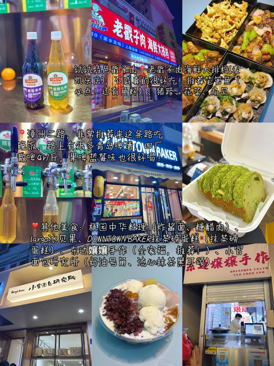 青岛✨4天3晚超详细逛吃旅游攻略