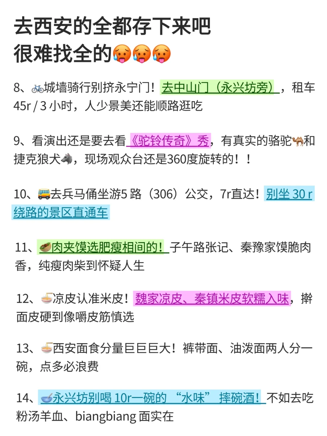 去西安前，听点不一样的大实话.…