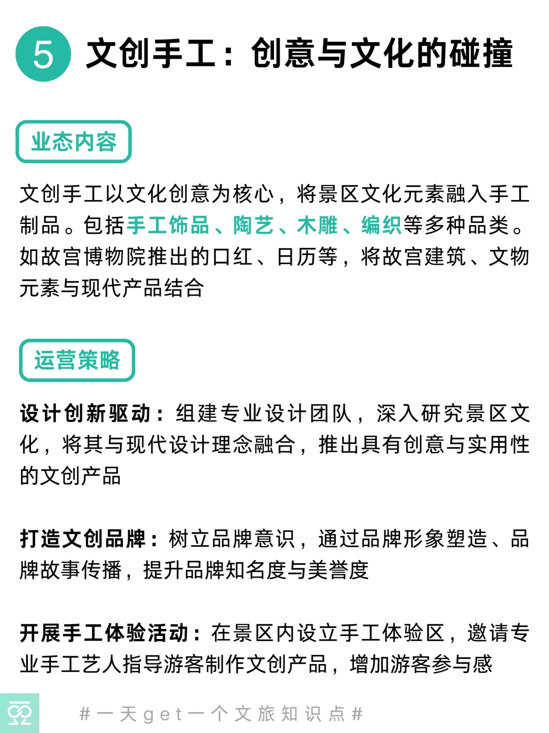 2025版🔥文旅景区十大引流业态