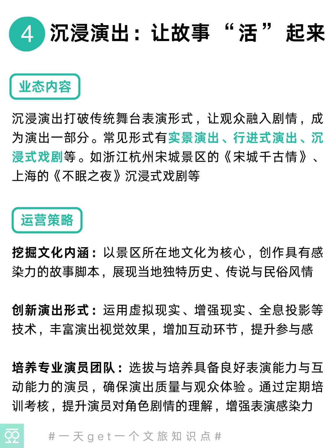 2025版🔥文旅景区十大引流业态