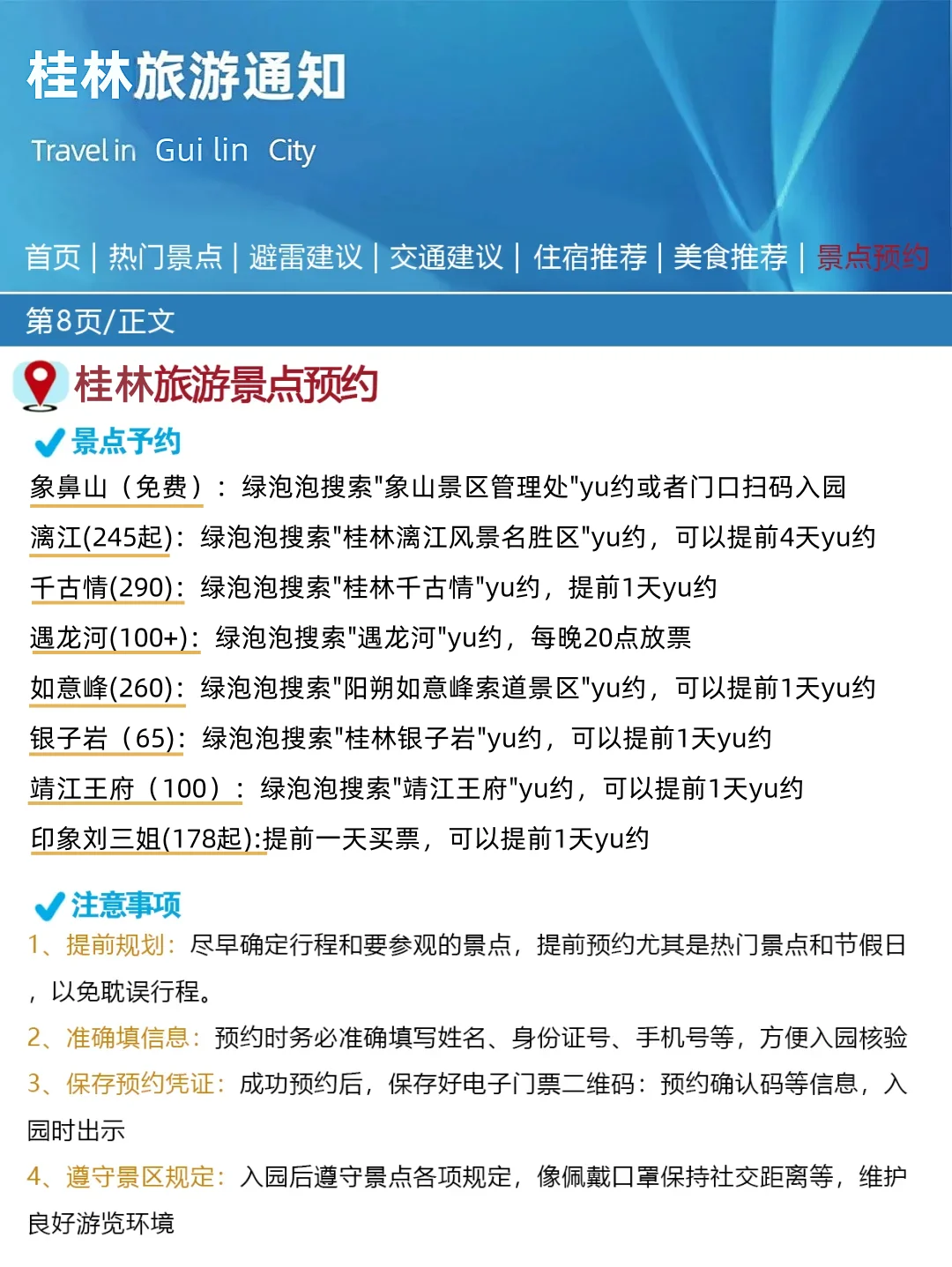 桂林刚发布的旅游通知！！幸好提前看到了