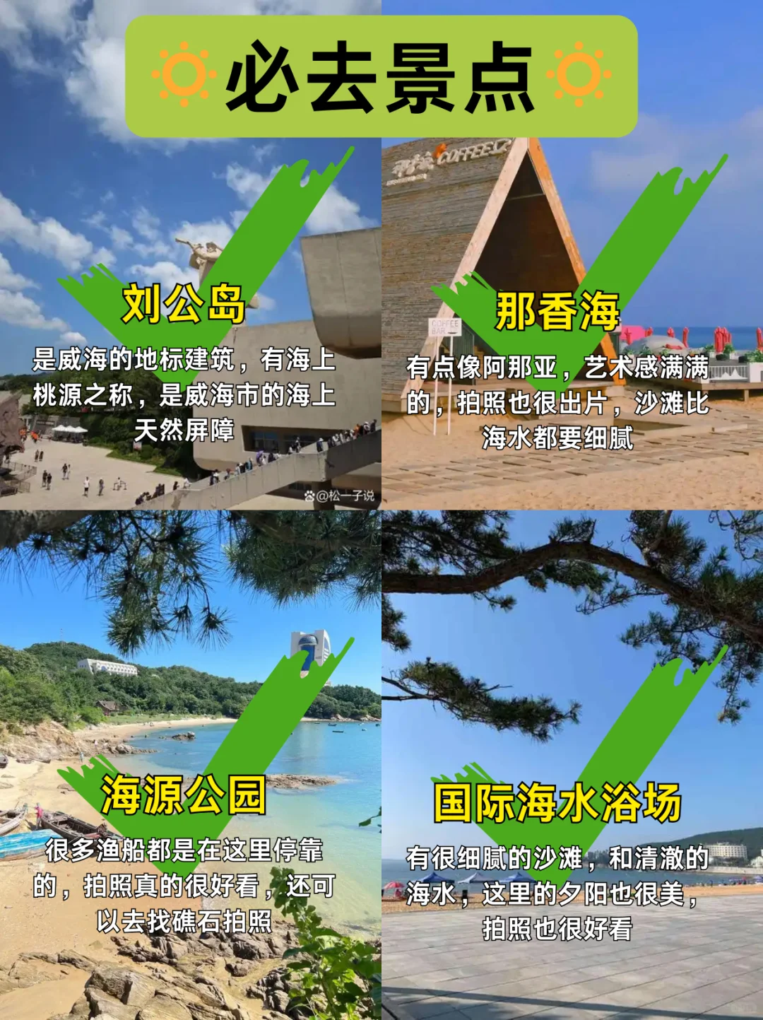 📍5月威海已回。。我都崩溃了