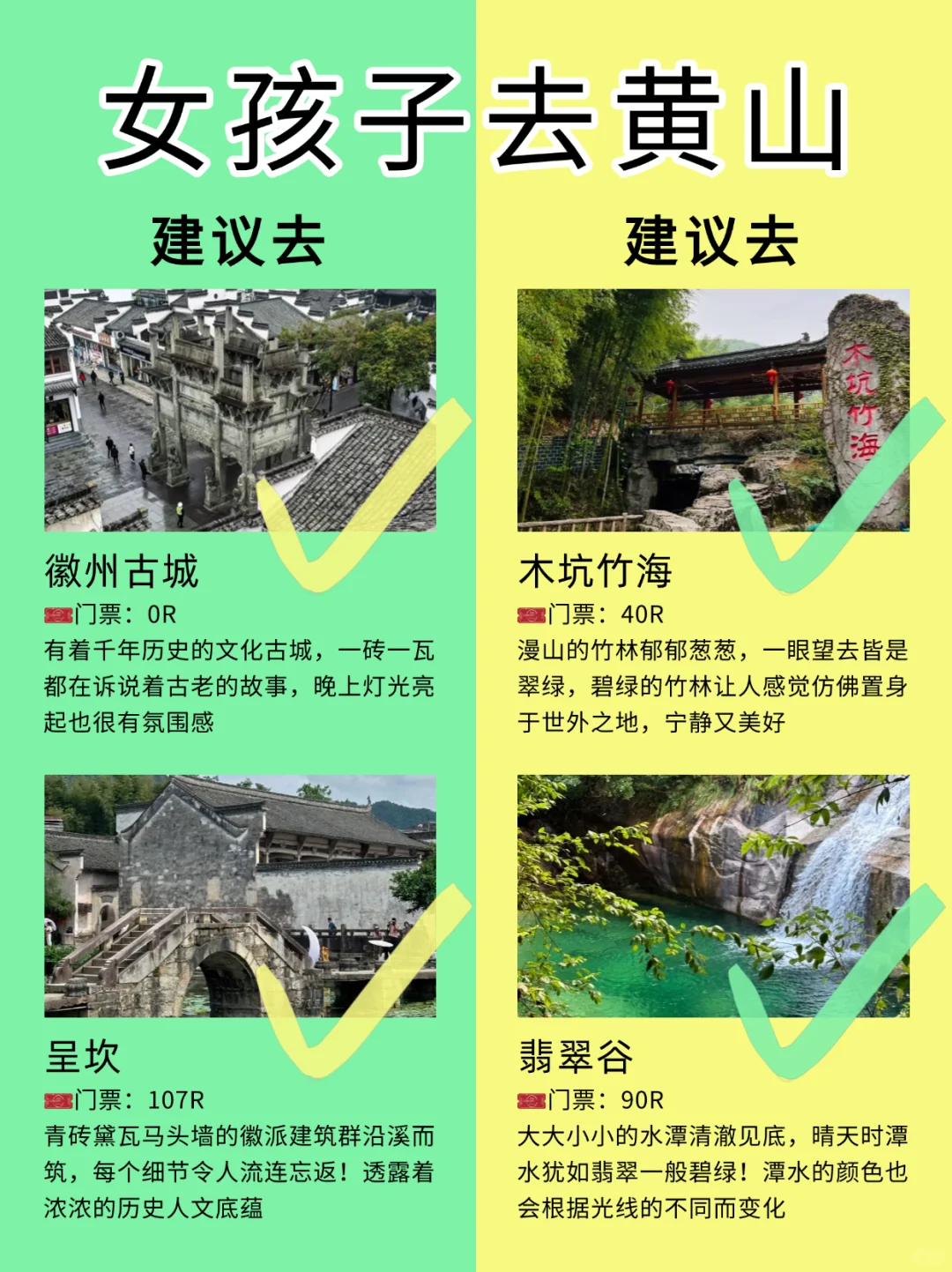 提醒来黄山旅游的女孩子一定要看🙆🏻‍