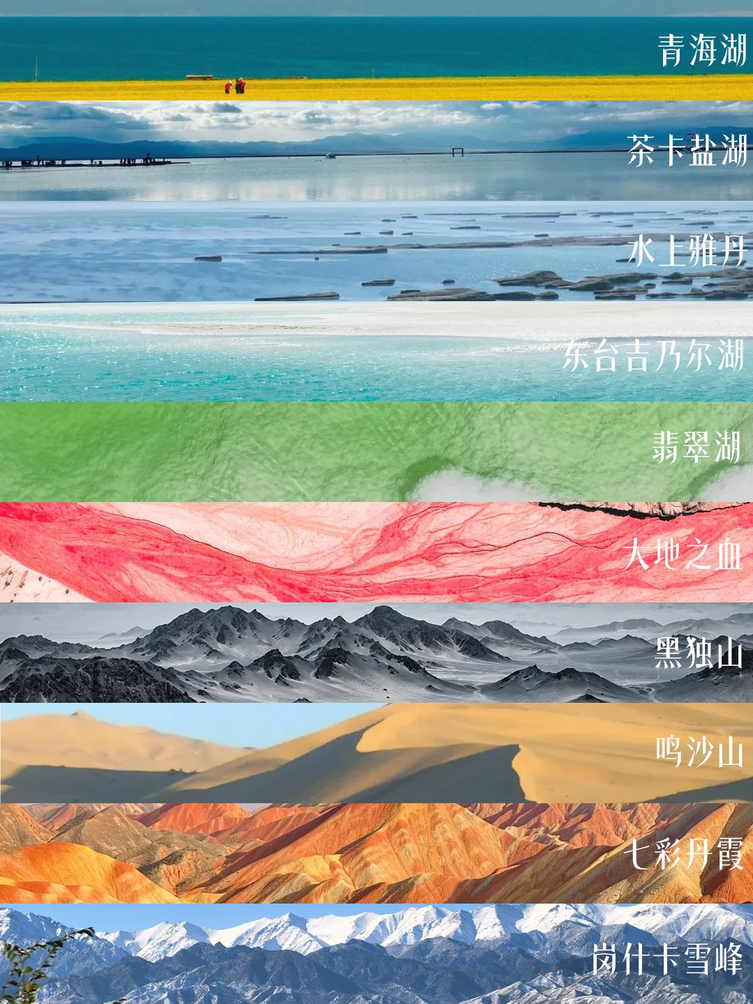 五一已回，大西北调色盘我也集齐了