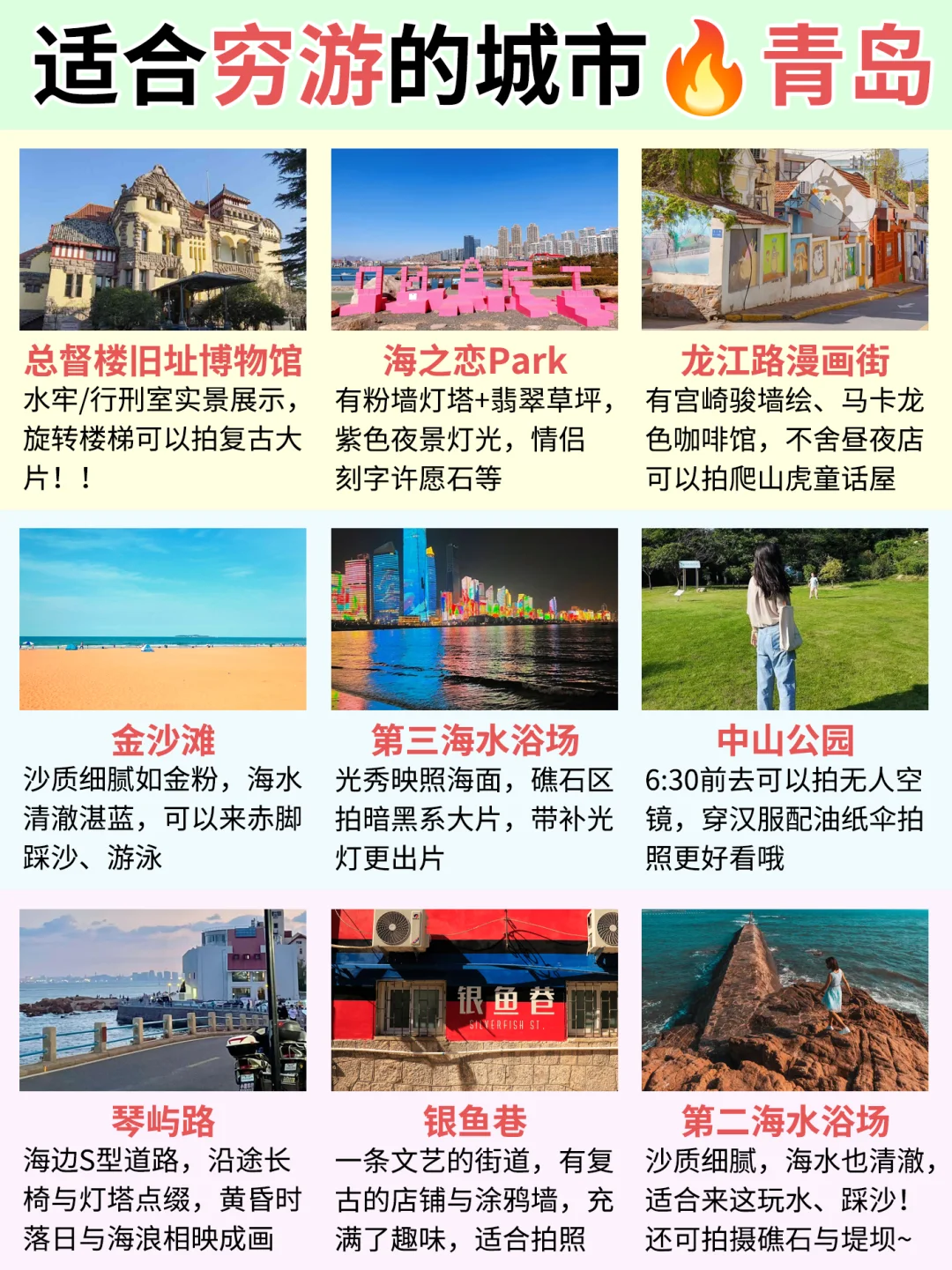 2025适合穷游的12座城市🔥青岛篇❗