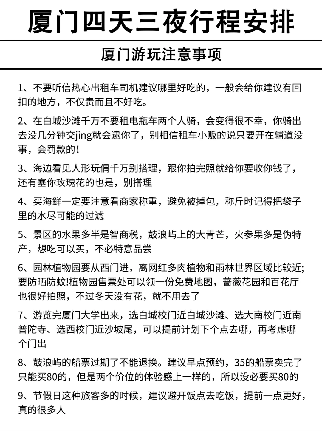 J人好强的存在👸看我闺蜜写的厦门旅游攻略