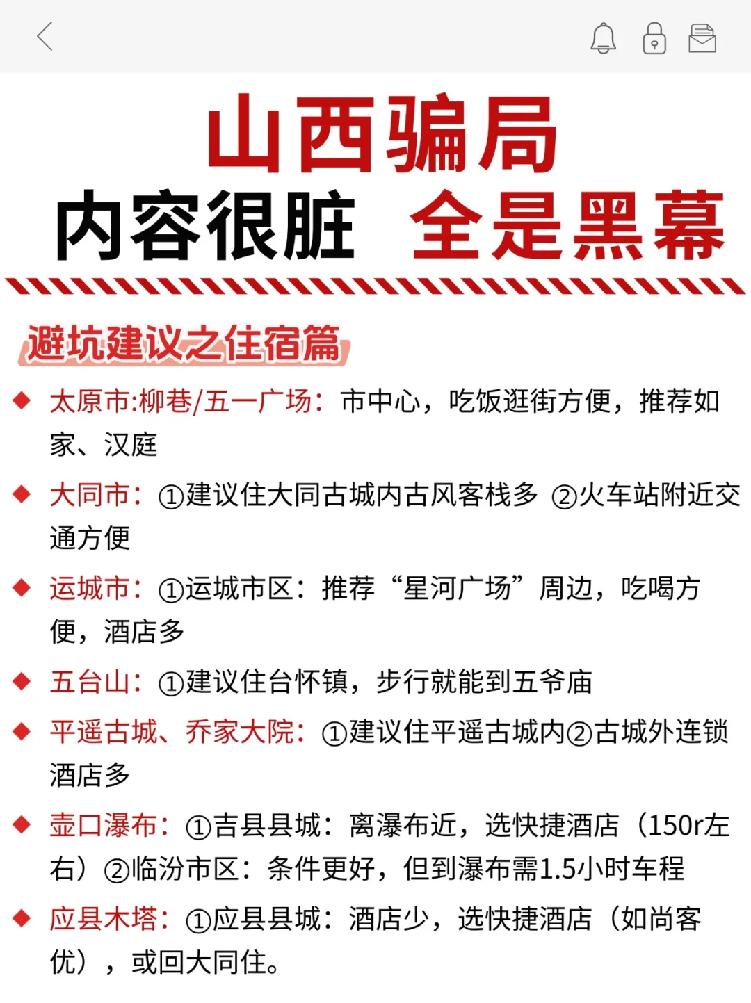 xhs是对的,想去山西玩的慎重。。😅