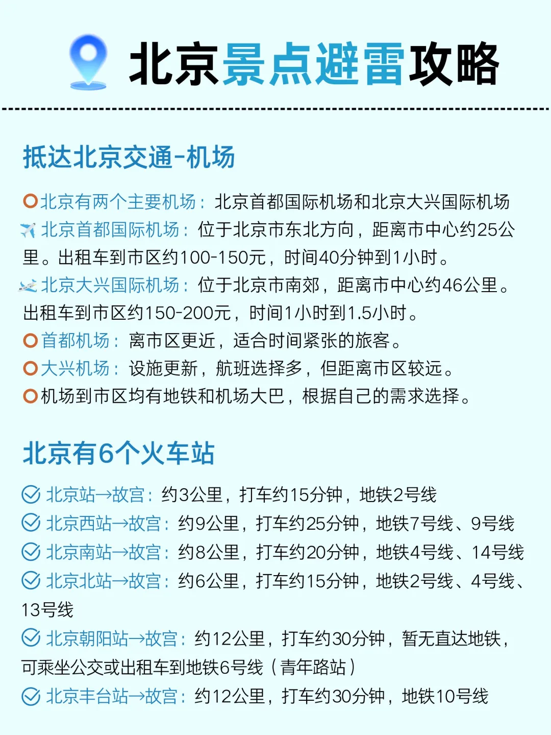 男朋友做的北京地图📍理工男逻辑真的很强