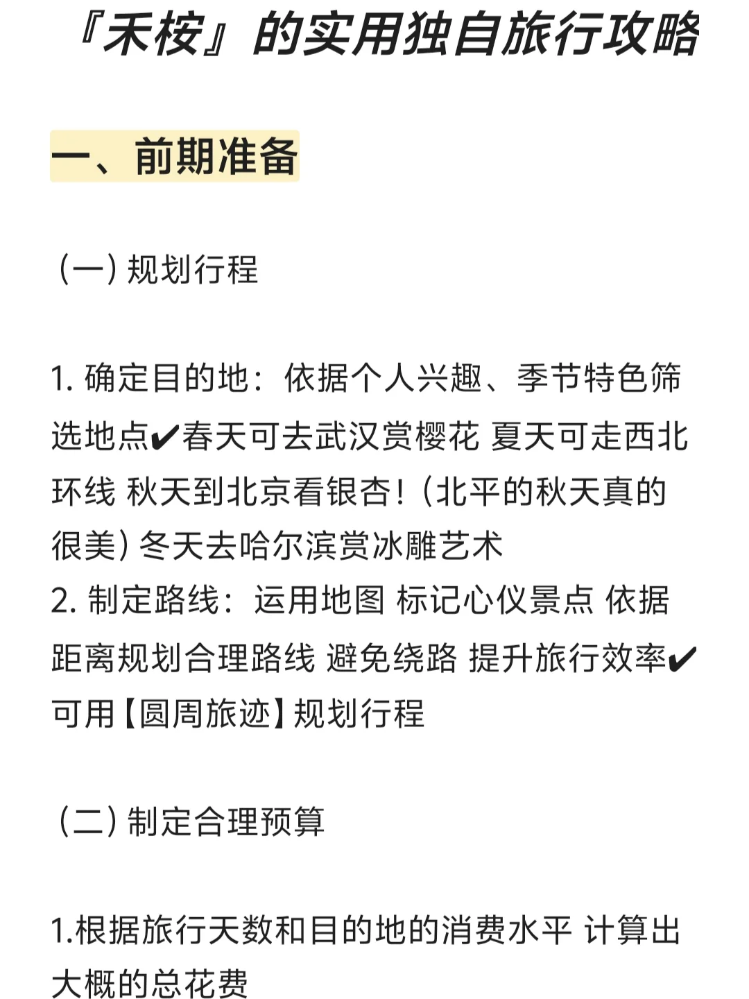 因为一个人穷游，一年我赚到了1.1w…