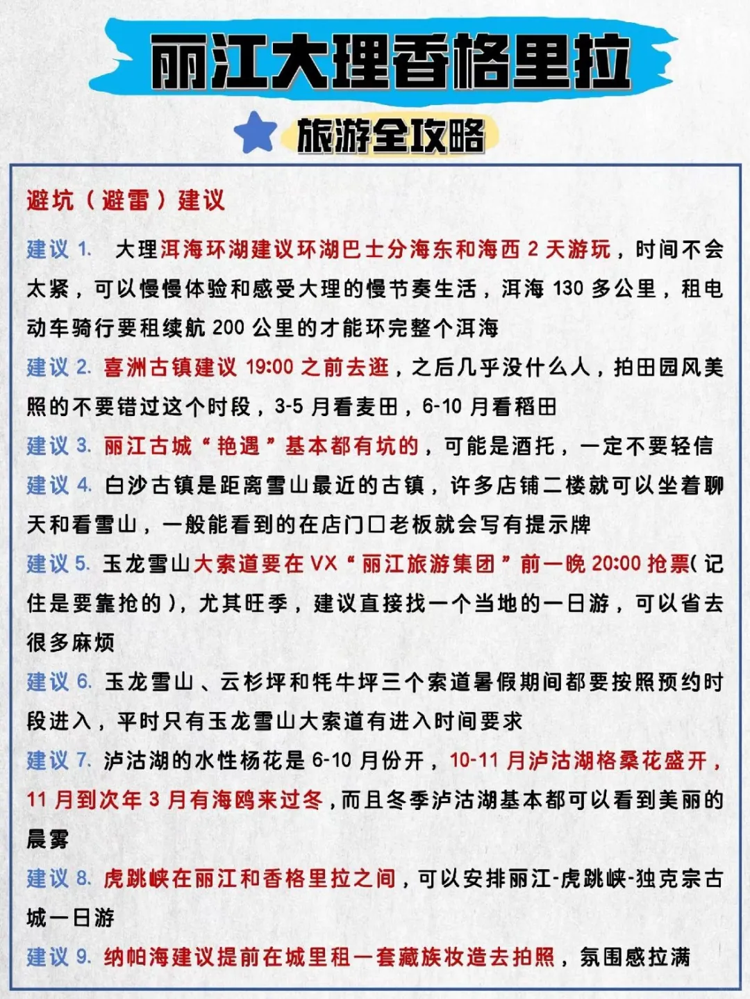 云南刚回，分享一下我的真实感受！