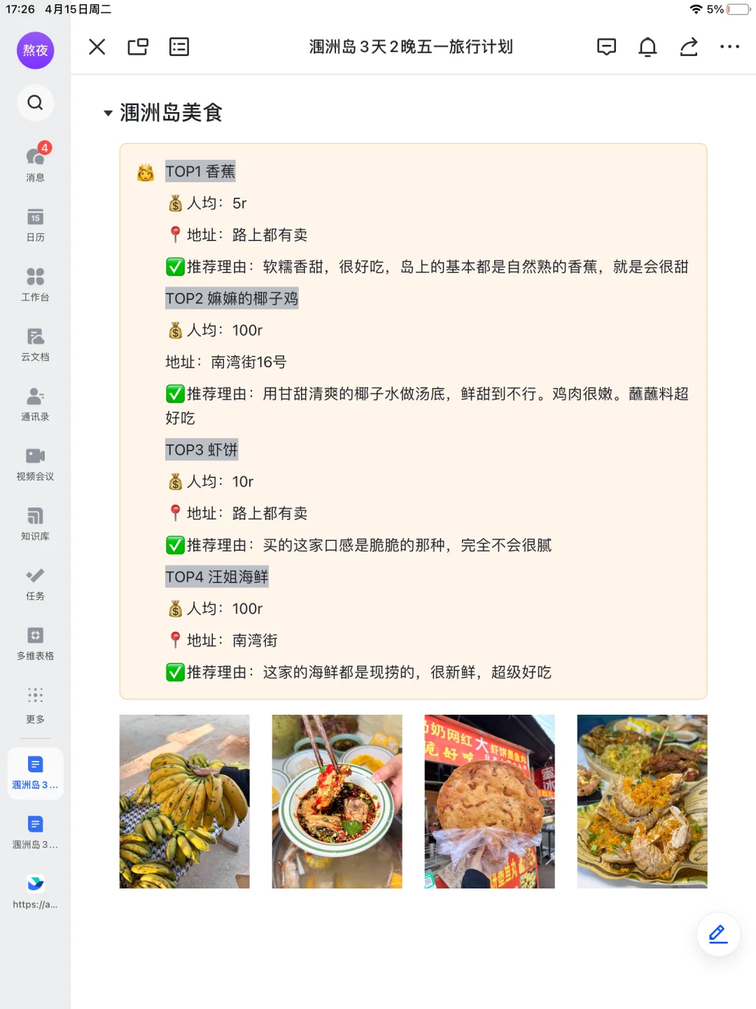 J人太可怕了！闺蜜的涠洲岛旅游攻略真详细🥹