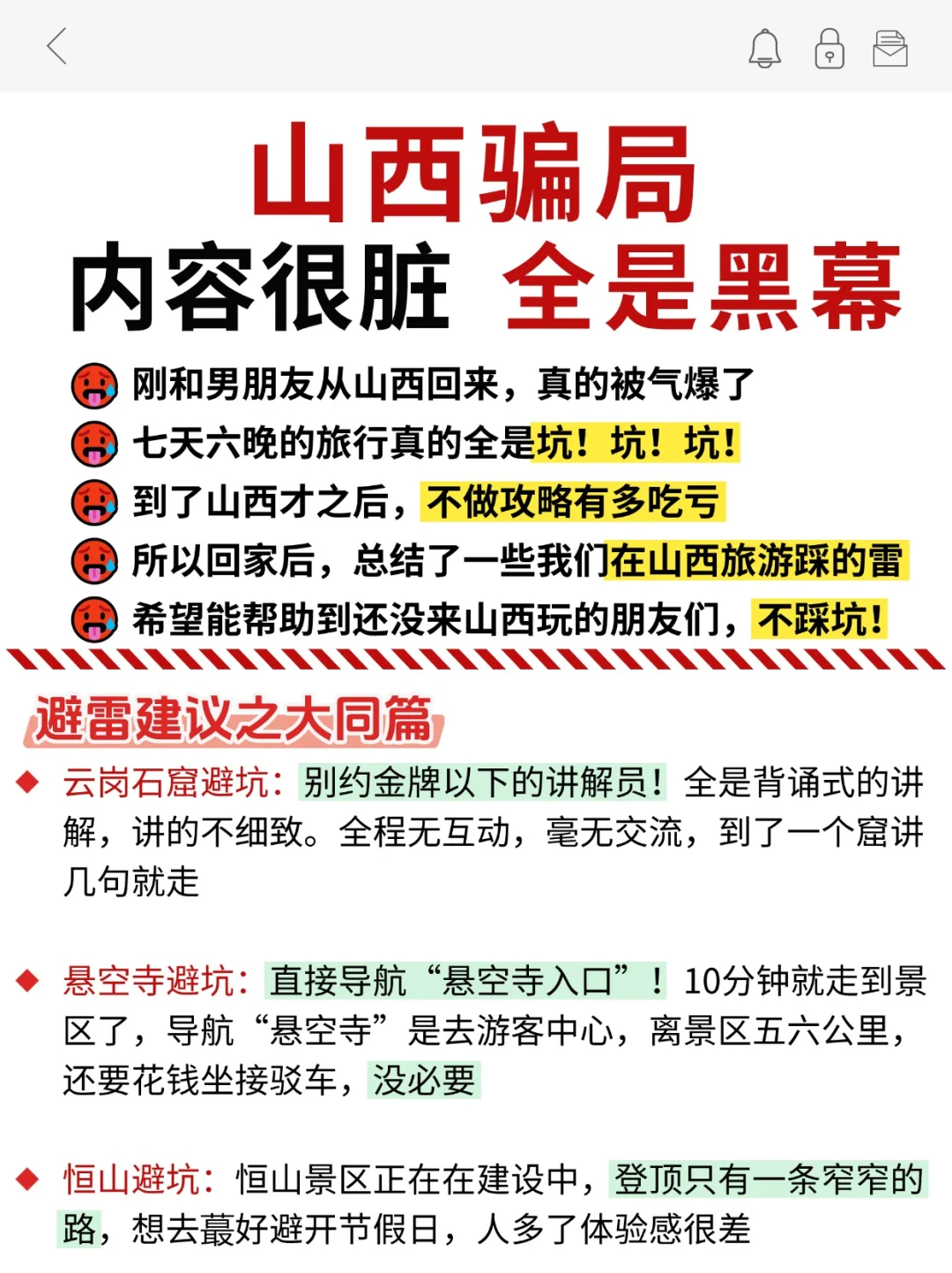 xhs是对的,想去山西玩的慎重。。😅