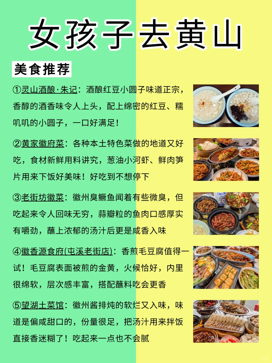 提醒来黄山旅游的女孩子一定要看🙆🏻‍