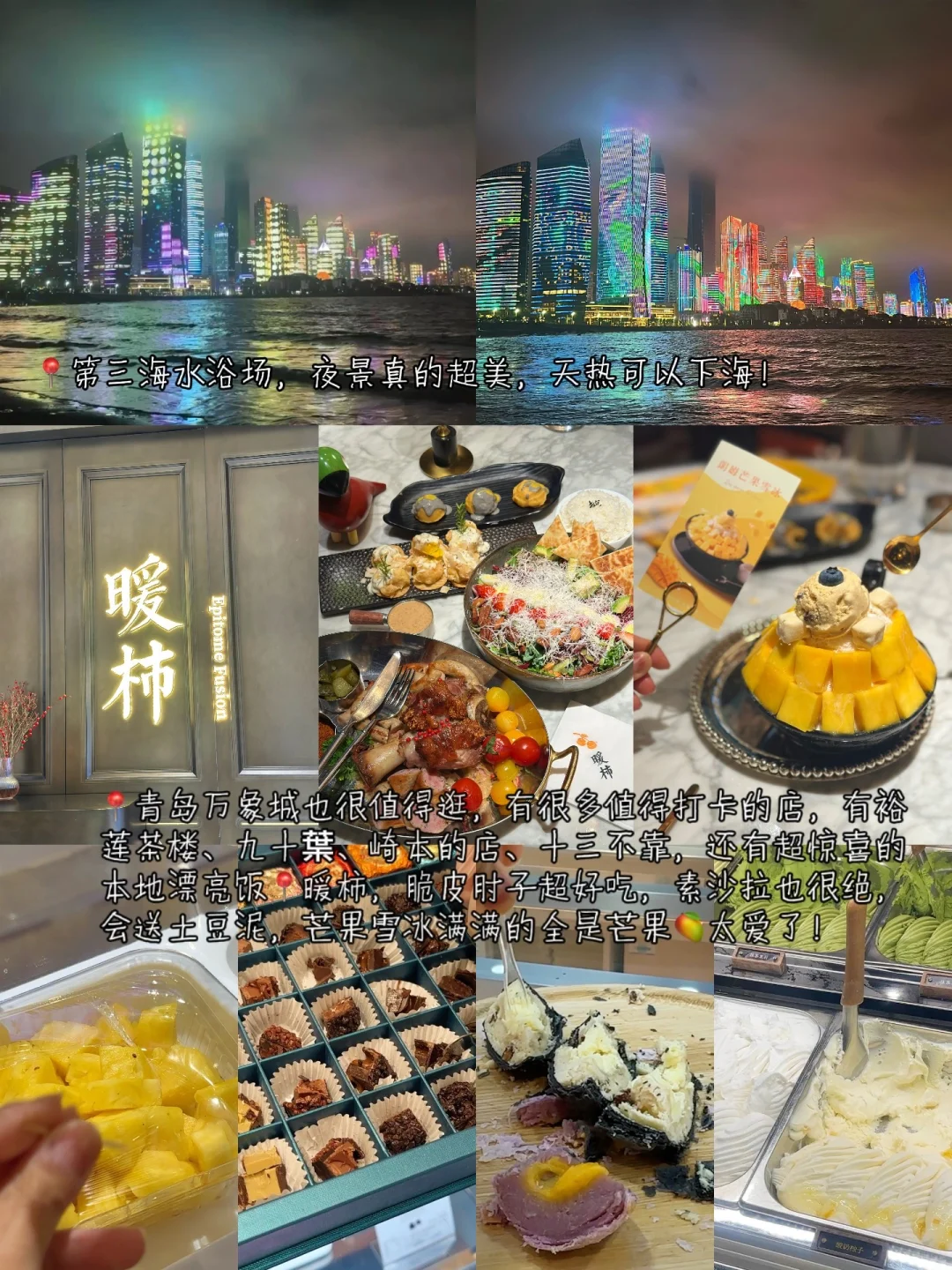 青岛✨4天3晚超详细逛吃旅游攻略
