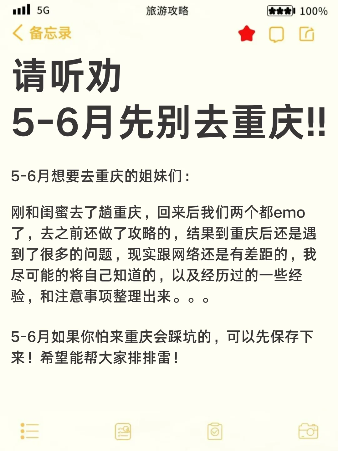 两个抠搜女生重庆已回，我的建议是😭