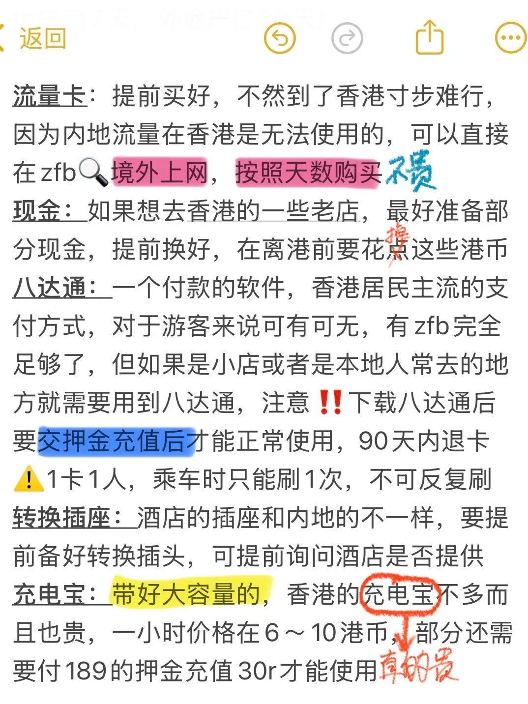 J人熬夜总结的自用香港攻略，P人直接抄作业