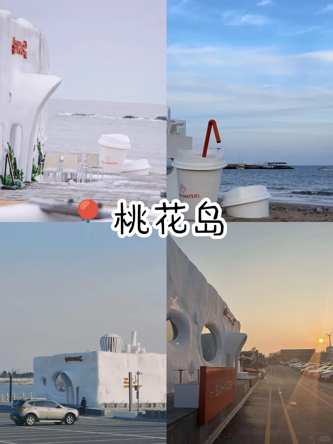 05女大📍日照三天二夜精华版旅游攻略❗