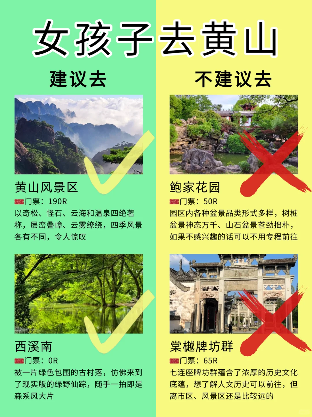 提醒来黄山旅游的女孩子一定要看🙆🏻‍