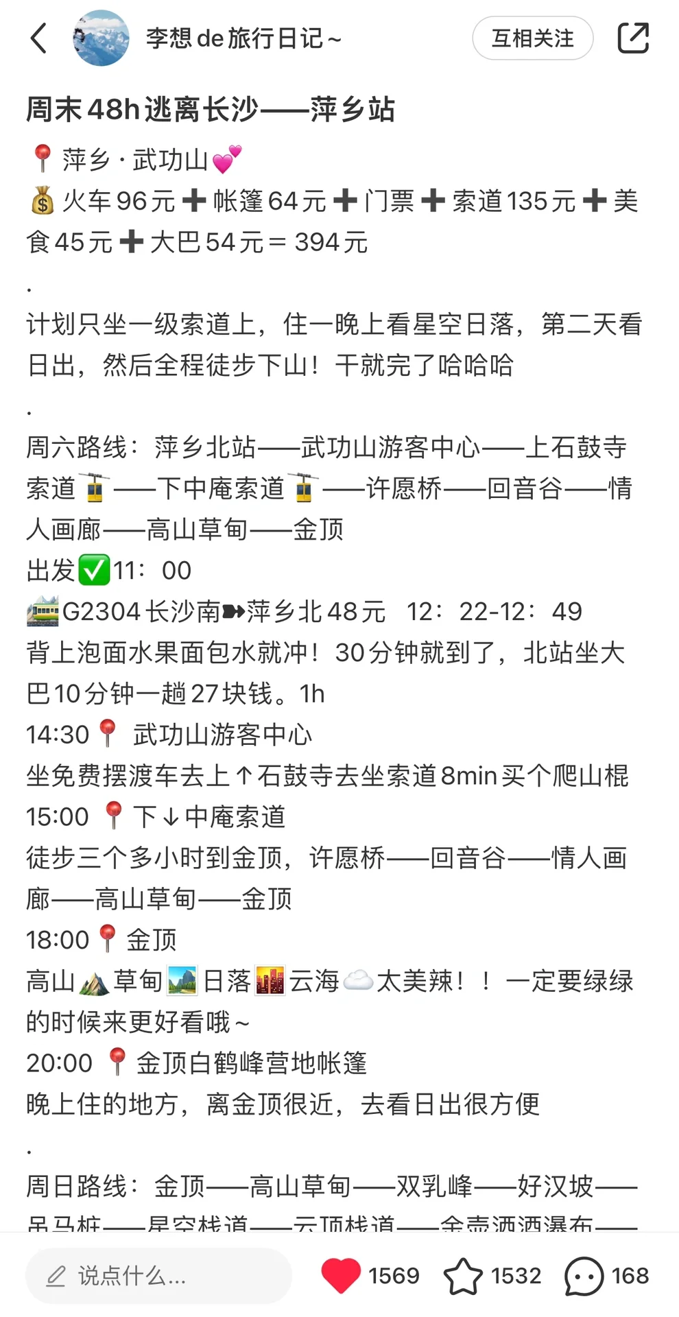 玩转长沙周边50城 | 总花费💰26702元