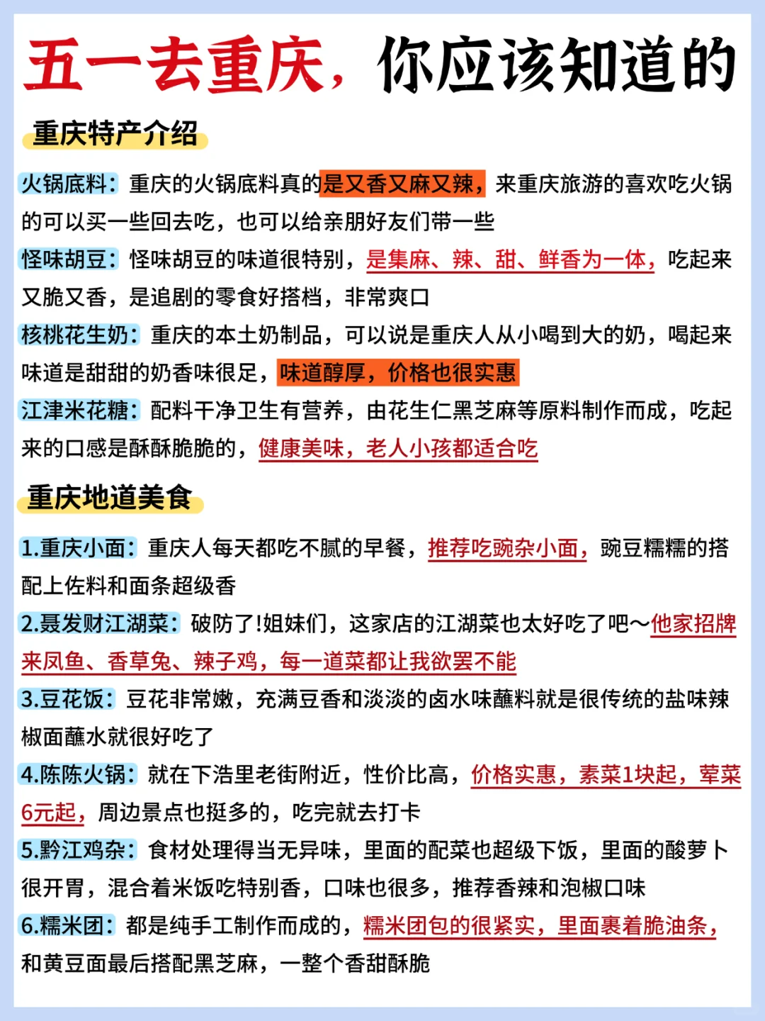 重庆旅游攻略‼️附正确游玩顺序+超全避坑