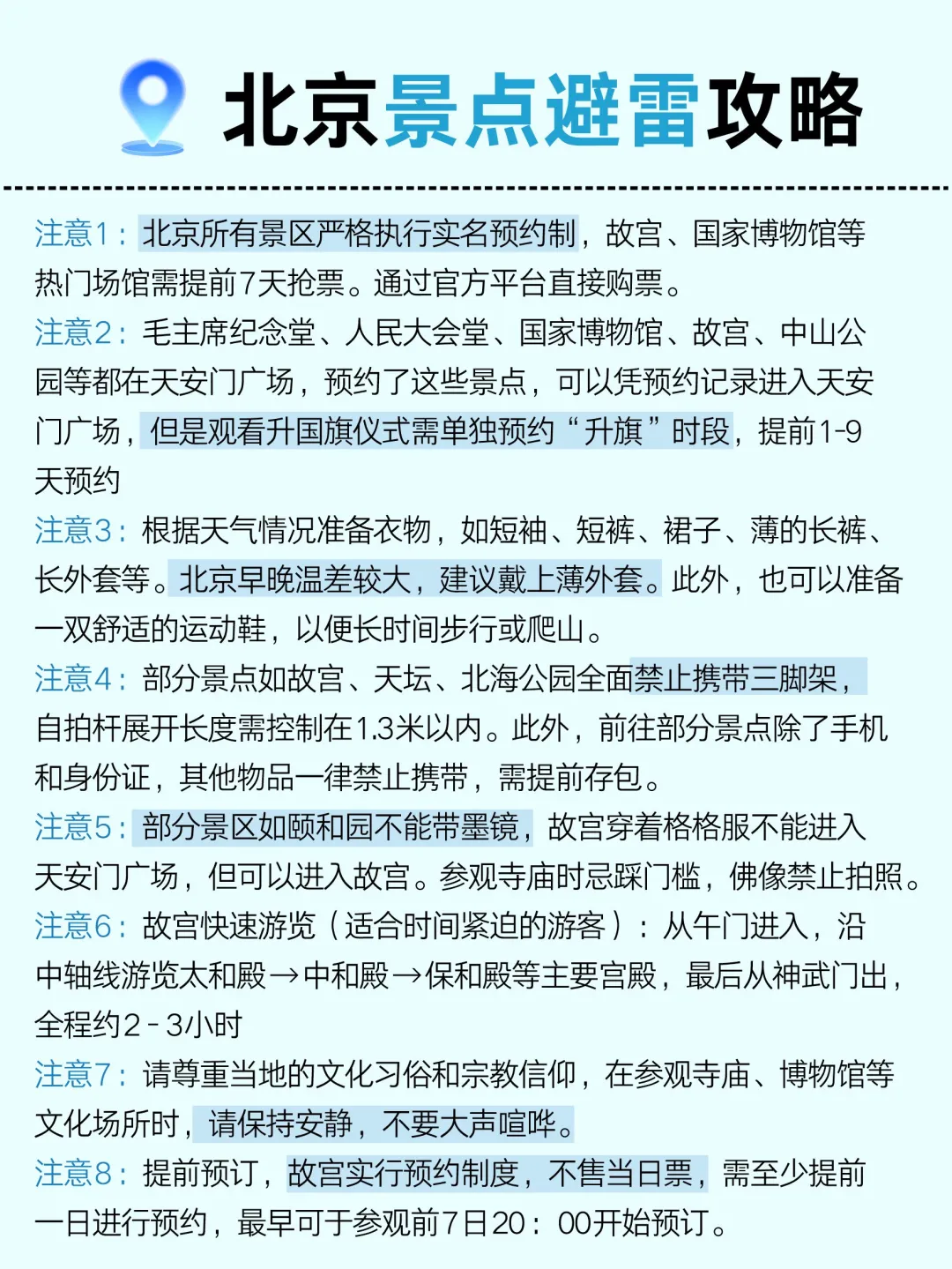 男朋友做的北京地图📍理工男逻辑真的很强