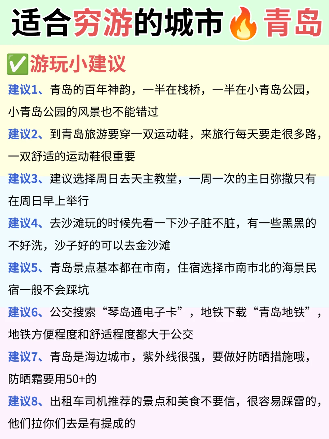 2025适合穷游的12座城市🔥青岛篇❗