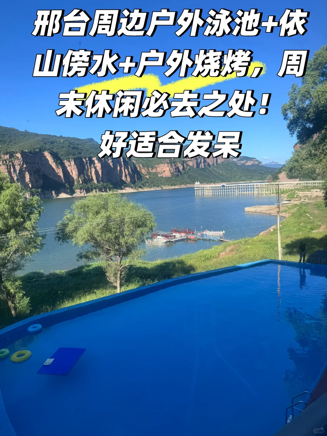 邢台周末绝美休闲之地，两天一夜人均150