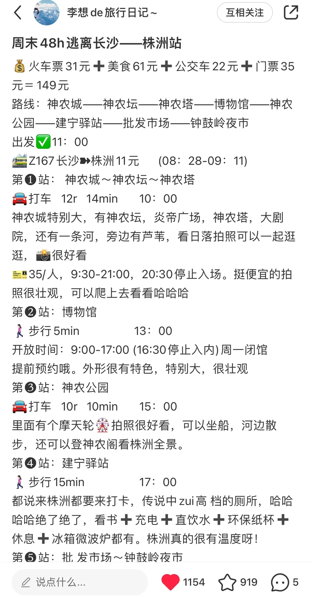 玩转长沙周边50城 | 总花费💰26702元