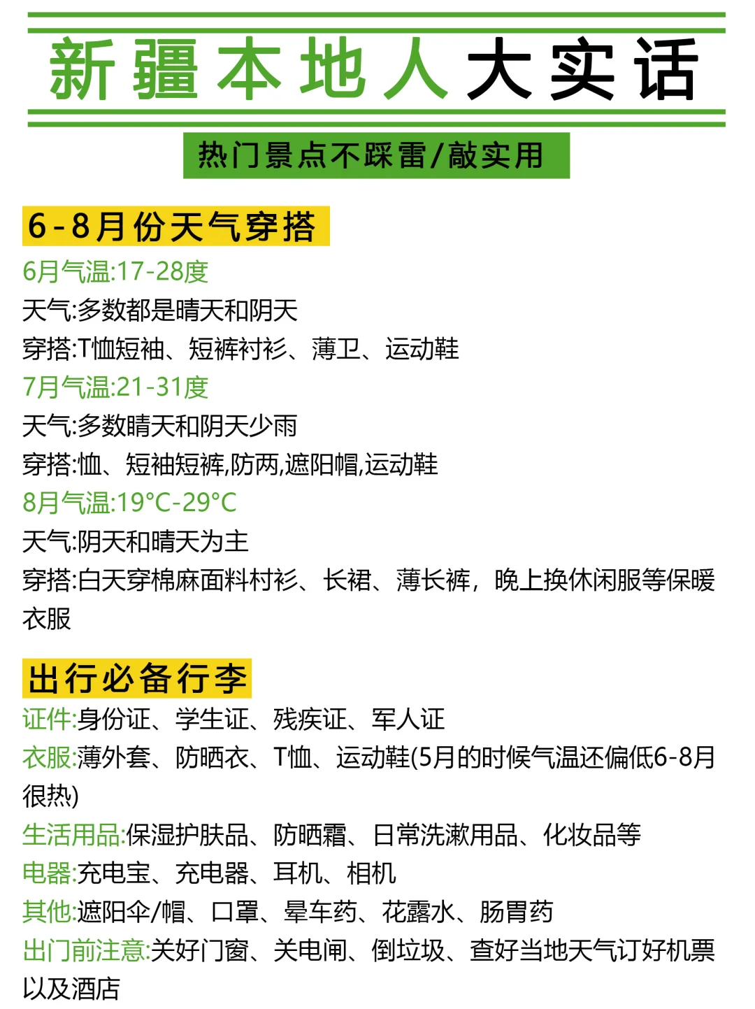 新疆真的会惩罚每一个不好好做攻略的人🙏