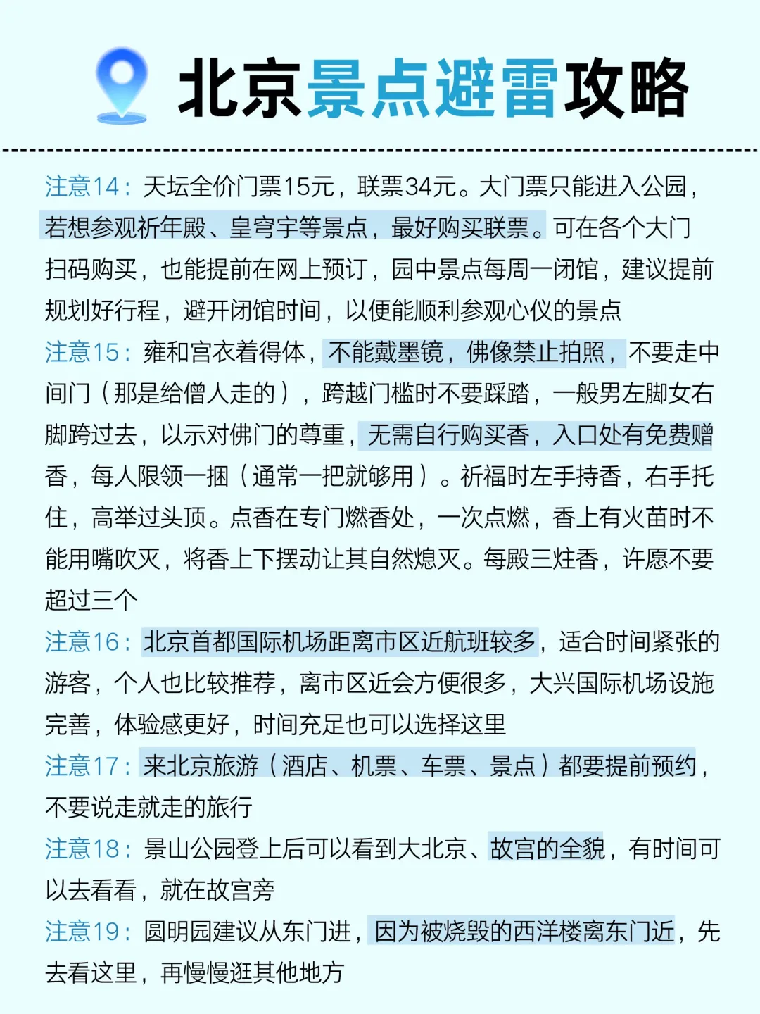 男朋友做的北京地图📍理工男逻辑真的很强