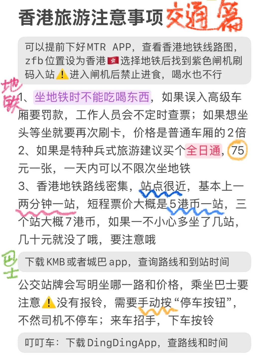 J人熬夜总结的自用香港攻略，P人直接抄作业