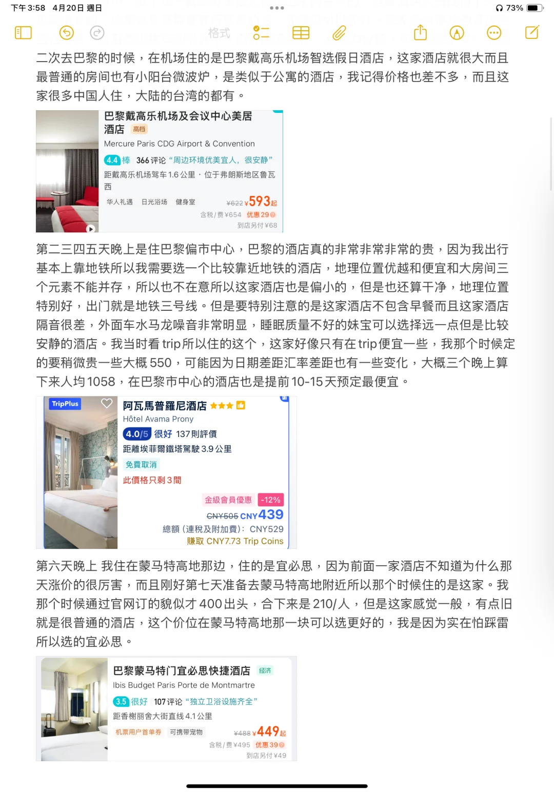 女大学生全网最详细7000玩巴黎攻略(舒适版