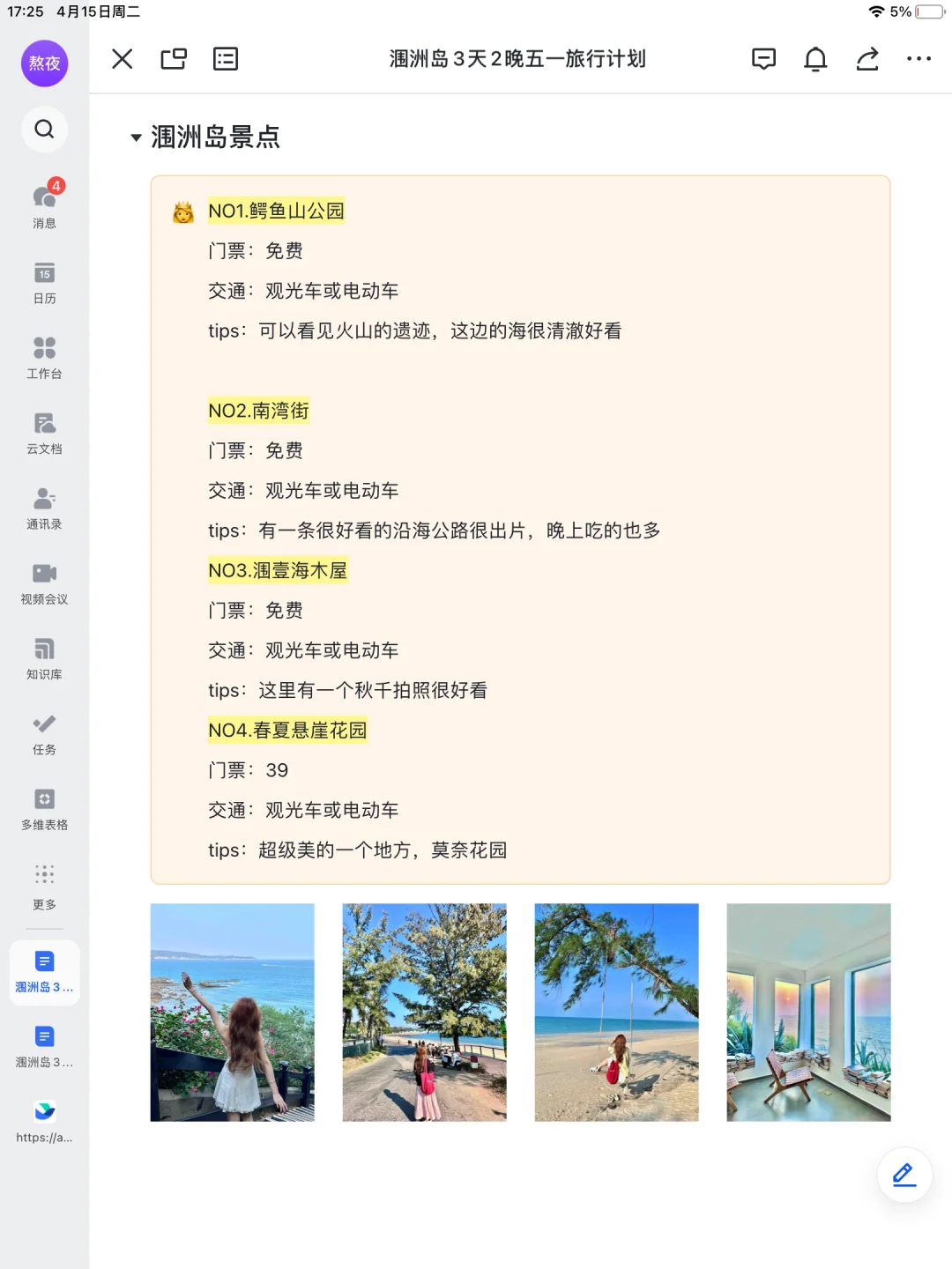 J人太可怕了！闺蜜的涠洲岛旅游攻略真详细🥹