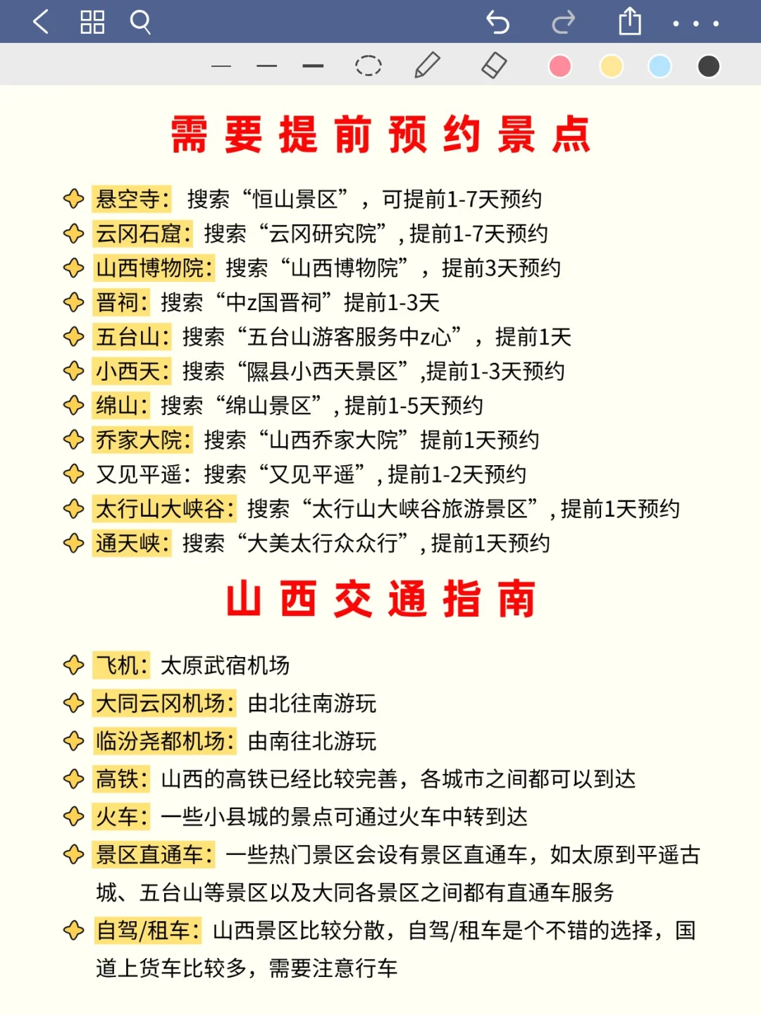 7 天暴走山西🔥这攻略绝了