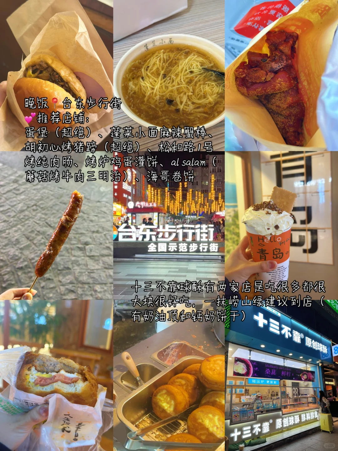 青岛✨4天3晚超详细逛吃旅游攻略